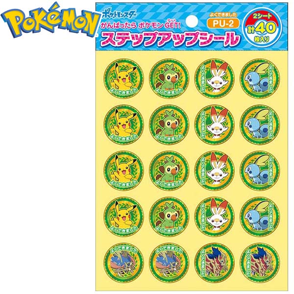 楽天市場 ポケットモンスター Pu 1 ステップアップシール たいへんよくできました ポケモン シール 大変よくできました 励まし 人気 キャラクター 入学準備 新学期 文具 文房具 新入学文具 411 19k06 フェスティバルプラザ