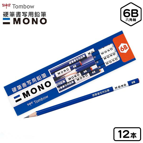 楽天市場 トンボ Mono 硬筆書写用鉛筆 6b 12本入 Km Kks6b 新入学文具 硬筆 書写 鉛筆 えんぴつ エンピツ ダース かきかた鉛筆 書き方鉛筆 かきかたえんぴつ 入学準備 新学期 文具 文房具 Tombow 入学祝い 進級祝い お祝い プレゼント 小学生 428 21a27