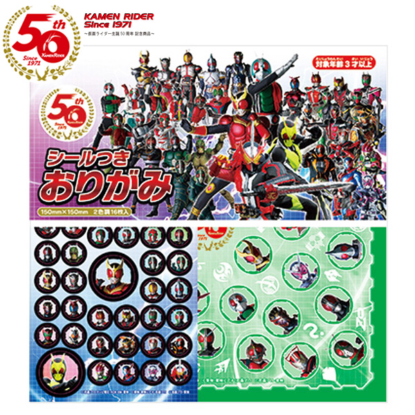 楽天市場 ショウワグリム 仮面ライダー 50周年 シールつきおりがみ 新入学文具 新入学文具 仮面ライダーセイバー 人気 キャラ 男の子 ヒーロー こども 子供 幼児 折り紙 おりがみ 新入学 文具 文房具 子供 430 21e19 フェスティバルプラザ