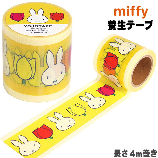 楽天市場 クツワ ミッフィー Yojo テープ イエロー 新入学文具 文具 文房具 梱包 テープ 養生テープ ガムテープ ラベル ラッピング 目印人気 キャラクター ラッピング デコ 文具 文房具 学用品 新入学 新学期 小学生 男の子 女の子 ギフト 誕生日プレゼント 400 21d16
