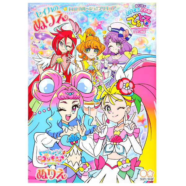 楽天市場 サンスター トロピカル ジュ プリキュア D柄 B5 ぬりえ d 新入学文具 トロピカルージュプリキュア ぬり絵 塗り絵 グッズ おもちゃ 文具 文房具 学用品 新入学 入学準備 新学期 卒園祝い 小学生 幼児 女の子 ギフト 誕生日プレゼント 410 21b03