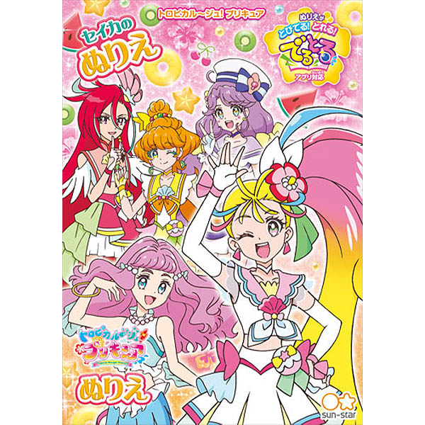 楽天市場 サンスター トロピカル ジュ プリキュア B柄 B5 ぬりえ b 文具 文房具 学用品 新入学 入学準備 新学期 卒園祝い 小学生 幼児 女の子 ギフト 誕生日プレゼント 新入学文具 トロピカルージュプリキュア ぬり絵 塗り絵 グッズ おもちゃ 410 21b03