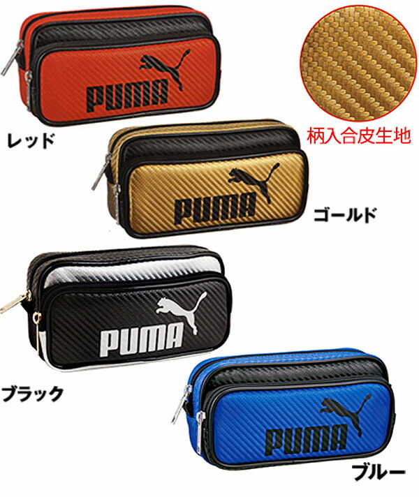 楽天市場】クツワ プーマ 筆箱 PUMA カラーカーボンWペンケース