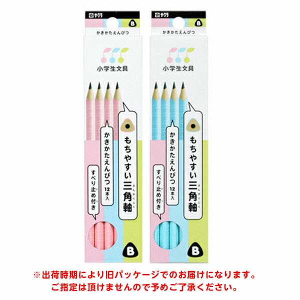 楽天市場 サクラ 小学生文具シリーズ 三角軸 かきかたえんぴつ B 12本入 新入学文具 鉛筆 えんぴつ エンピツ 12本 ダース 書き方鉛筆 かきかた鉛筆 B 文房具 子供 入学 入学準備 小学生 ギフト プレゼント 記念 卒園 j19 フェスティバルプラザ