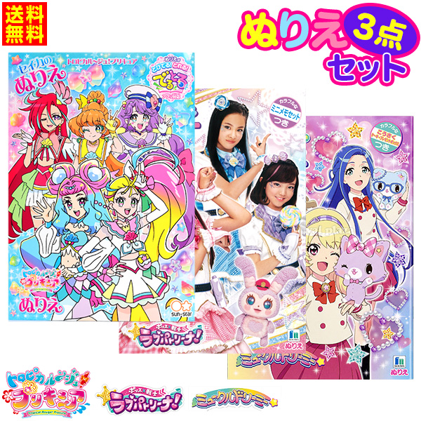 楽天市場 ゆうパケット 送料無料 B5 女の子ぬりえ1 3点セット 新入学文具 セイカ プリキュア ラブパトリーナ ミュークルドリーミー ぬり絵 セット 室内遊び 巣ごもり B5 Upk 21c13 フェスティバルプラザ