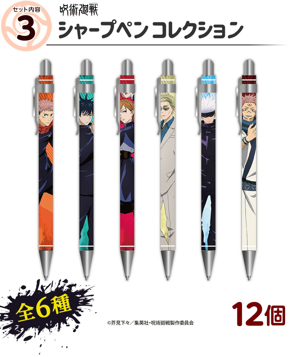 予約品 呪術廻戦 3月末以降 発送 呪術廻戦 製図用品 文具 3種セット 発送 定規 ボールペン シャープペン代引き決済不可 沖縄 離島発送不可 新入学文具 キャラクター 文具セット 文房具セット 21b11 フェスティバルプラザお1人様1点まで 沖縄 離島発送不可 予約