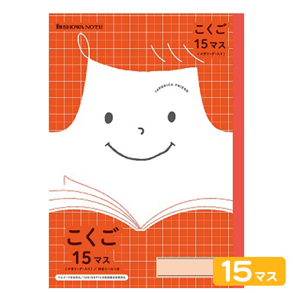 楽天市場】ショウワノート ジャポニカフレンド さんすう 14マス