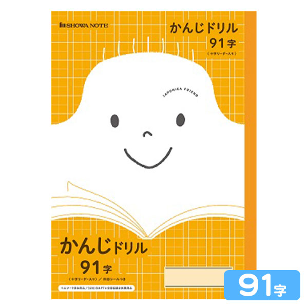楽天市場】ショウワノート ジャポニカフレンド 漢字ドリル 120字