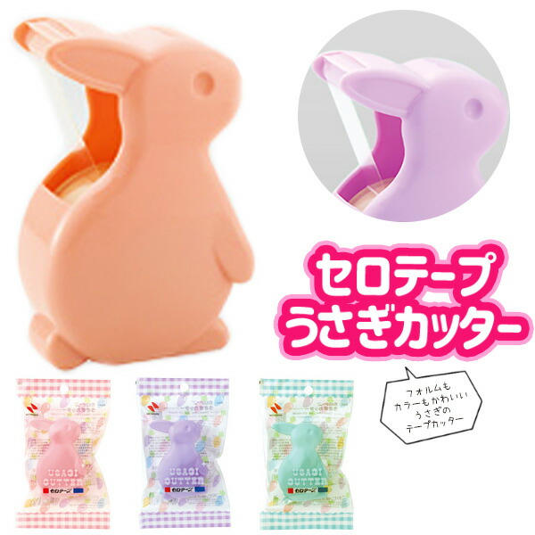 楽天市場】ニチバン セロテープ うさぎカッター { 新入学文具 入学準備