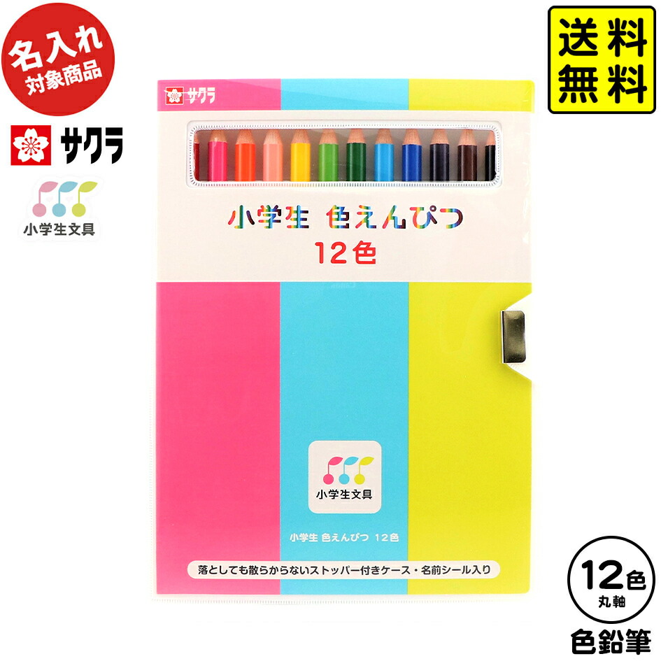 楽天市場】【名入れ商品】トンボ 色鉛筆 12色 缶ケース入り【UD】 { 新入学文具 色えんぴつ いろえんぴつ 子供 セット 名入れ 鉛筆 名入れ鉛筆  卒園記念 プレゼント 名入れえんぴつ 名入れ無料 安い えんぴつ 入学 祝い 記念 文具 文房具 小学生 } : フェスティバルプラザ