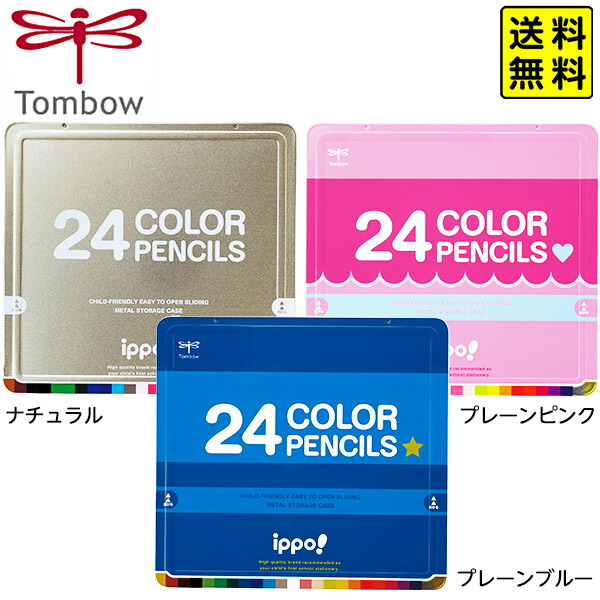 楽天市場】トンボ ippo! スライド缶入 色鉛筆 24色 { 新入学文具