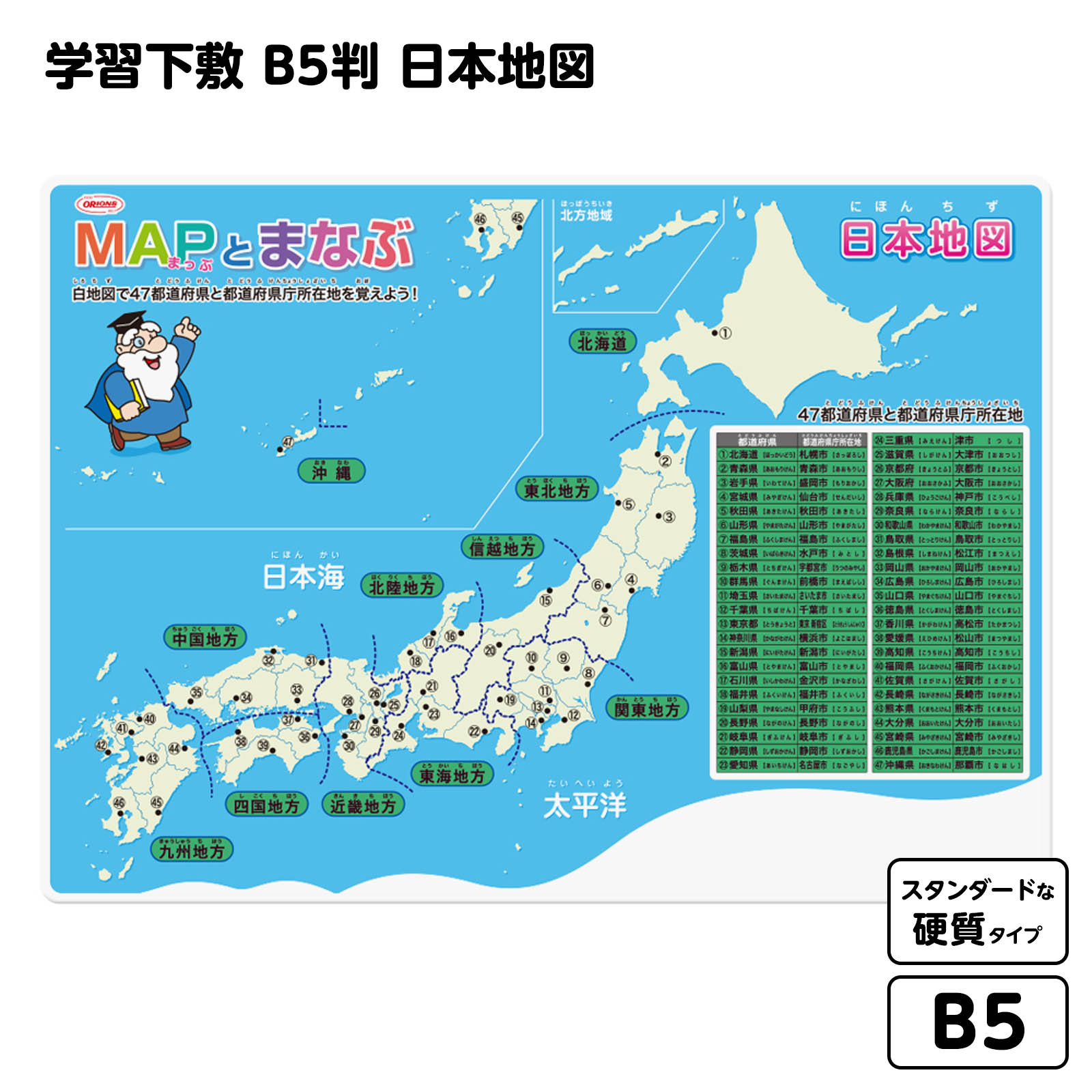 楽天市場】学習下敷 B5判 日本地図（共栄プラスチック） : 海猫屋 楽天