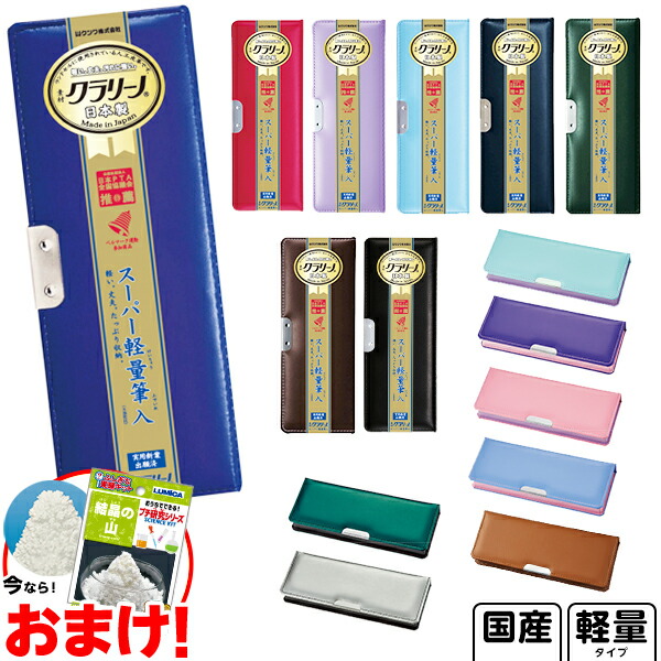 クツワ クラリーノ 筆箱 片面 スーパー軽量筆入