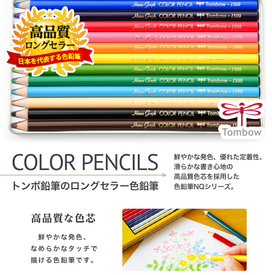 楽天市場】缶ケース入り トンボ 色鉛筆 12色 新入学 文具 文房具 {色 ...