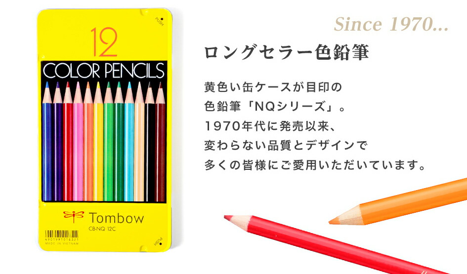 楽天市場】缶ケース入り トンボ 色鉛筆 12色 新入学 文具 文房具 {色 ...