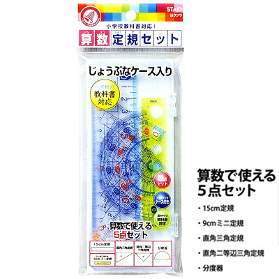 クツワ Stad 算数定規セット 新入学文具 算数 定規 セット コンパス 三角定規 分度器 セット 文房具 プレゼント 子供 入学準備 ギフト 94 以上節約 入学 22a12 400 小学生 記念 卒園 クツワ Stad 算数定規セット 新入学文具 算数 定規 セット コンパス 三角定規 分度器 セット 文房具 プレゼント 子供 入学準備 ギフト 94 以上節約 入学 22a12 400 小学生 記念 卒園