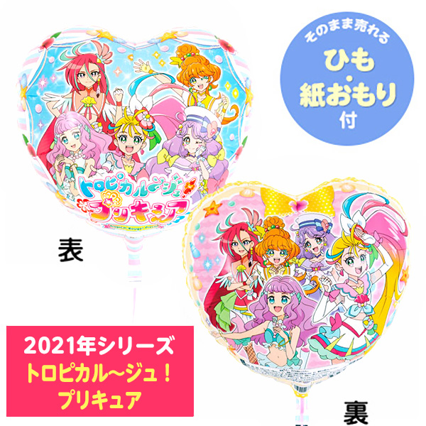 楽天市場 キャラクター Ufo風船 プリキュアシリーズ 10枚入 プリキュア トロピカル ジュ ヒーリングっど スタートゥインクル Hugっと 魔法つかい Goプリンセス ハピネスチャージ 21d12 フェスティバルプラザ