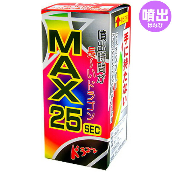 MAX25ドラゴン 噴出花火 【一部予約販売】 {噴出し花火 噴き出し花火}{花火} {子供会 景品 お祭り くじ引き 縁日 町内会 301 21F07 公式ストア 夕涼み会 沖縄 キャンプ} イベント 離島発送不可 夏祭り