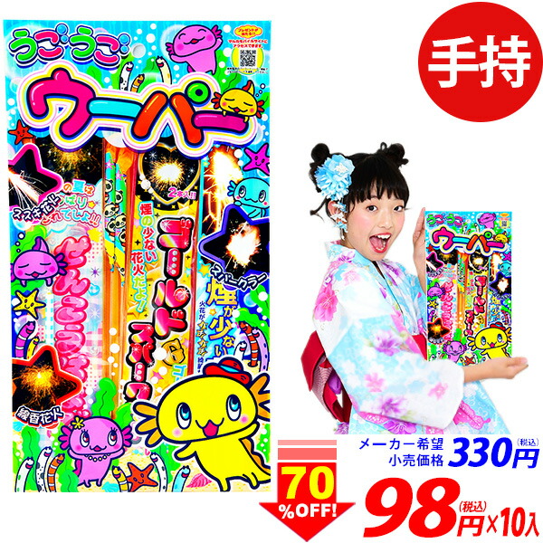 楽天市場】煙少なめスマホでキレイ SA−10 手持ち花火 手持ち 花火 セット 花火セット { 花火 煙 少ない SNS映え 写真 キレイ }{  キャンプ イベント 販促 問屋 夏祭り 海 海水浴 花火 人気 アウトドア 縁日景品 配布 販促 手持花火 手持ち 夏休み }101[22F28]