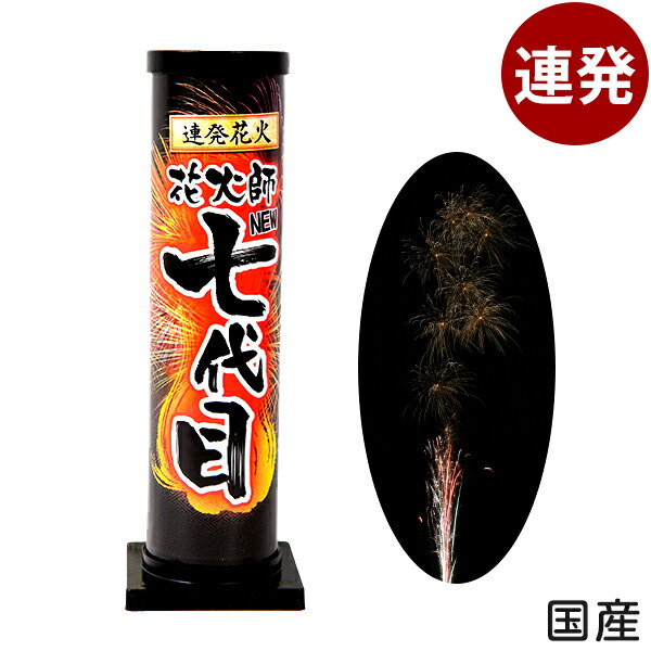 にゅ～ず『HANABI』 | SANGACIO
