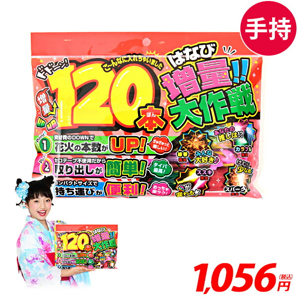 ⭐︎まとめ買いお得⭐︎非喫煙者⭐︎とまと様 楽天市場】らくらく煙少なめはなび LL 花火セット 手持花火 手持ち花火