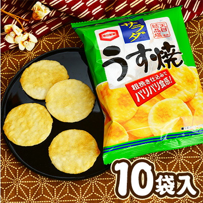 箱売 亀田製菓 サラダうす焼 せんべい 28g 10入{子供会 景品 お祭り 縁日}[16/1024]{駄菓子 問屋}