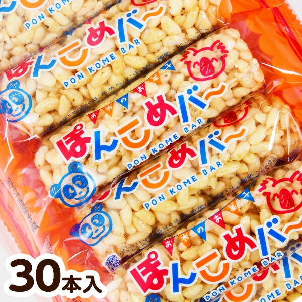 楽天市場 ぽんこめバー 30入 袋売 ポン菓子 おこし 米菓子 焼菓子 子供会 景品 お祭り 縁日 お菓子 15e14 駄菓子 問屋 フェスティバルプラザ