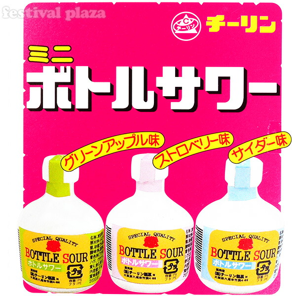 楽天市場 チーリン ミニボトルサワー 30入 箱売 ラムネ ボトル 子供会 景品 お祭り 縁日 お菓子 18b27 駄菓子 問屋 フェスティバルプラザ