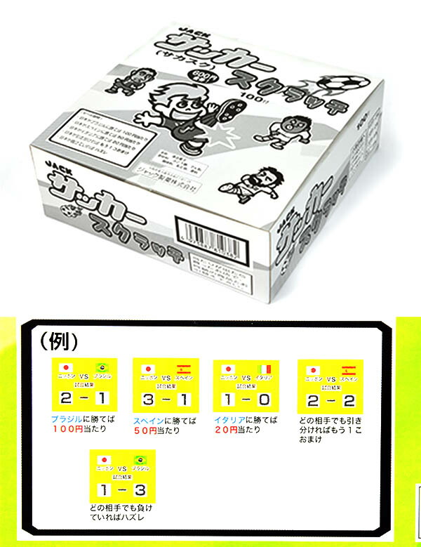 楽天市場 業務用 サッカースクラッチ 100付 100付 箱売 子供会 景品 お祭り 縁日 お菓子 当てくじ 18e12 駄菓子 問屋 フェスティバルプラザ