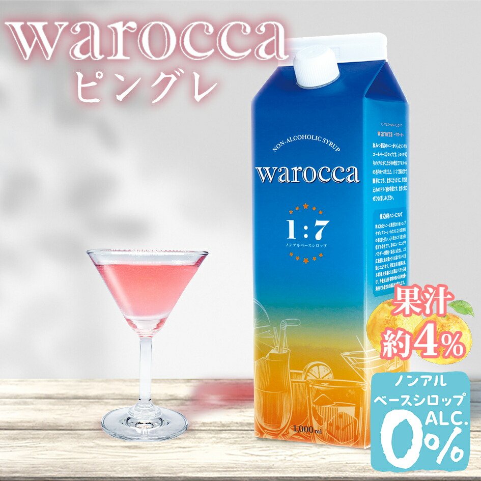 楽天市場】ハニー ワロッカ ノンアルシロップ ウメシュ風 1L { warocca