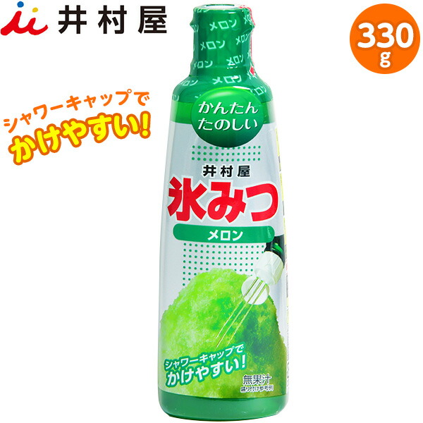 楽天市場】井村屋 氷みつ かき氷シロップ 330g 3本セット 3種各1本 (イチゴ ・ メロン ・ ハワイアンブルー) { 氷みつ 氷シロップ  シロップ 家庭用 いちご ブルーハワイ }{ かき氷 かきごおり カキ氷 }[KNK][22D08] 送料無料(※沖縄・離島発送不可) :  フェスティバルプラザ