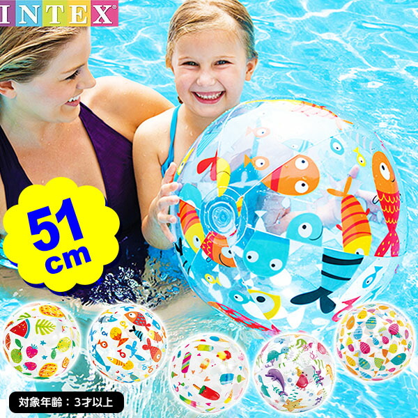 楽天市場】インテックス ビーチボール 51cm INTEX ライブリー