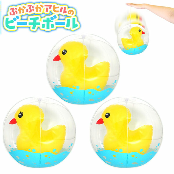 楽天市場】アヒルちゃんソフトビニールボール［ ビニールボール ビーチ