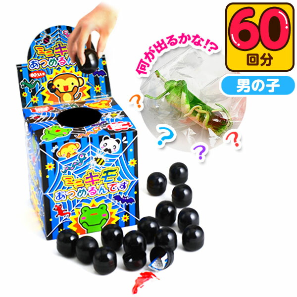 くじ引きの景品で当たったものです 楽天市場】キモキモあつめるんです 105付 【当てくじ 景品玩具