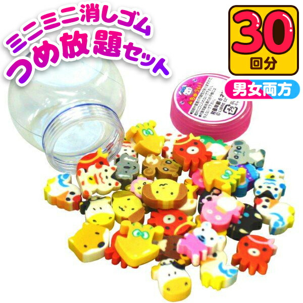 魅力的な価格 ミニミニくい道楽あつめるんです 60回 <br>{つかみ取り 当てクジ 当てくじ ケータイストラップ 消しゴム キーホルダー  お子様ランチ}