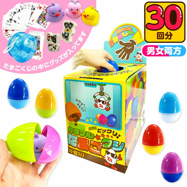 楽天市場】わくわく ドキドキ おたのしみBOX 100円×30回 { 当て