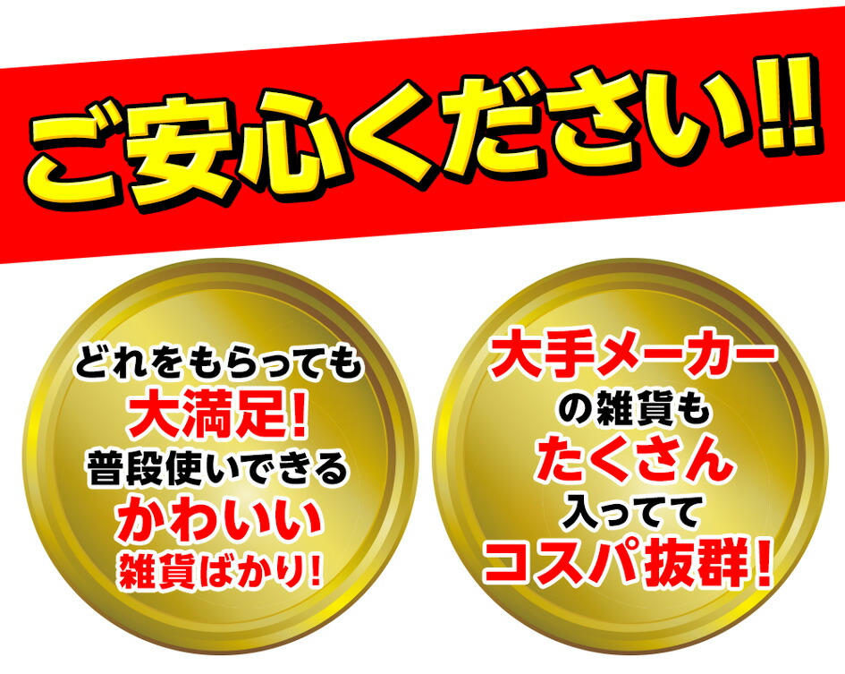 驚きの価格が実現！ 当てくじフェスティバルプラザ限定 どれをもらっても嬉しい かわいいグッズばかりを集めた豪華当てくじ DX オール Kawaii  雑貨当て 22C23 40回