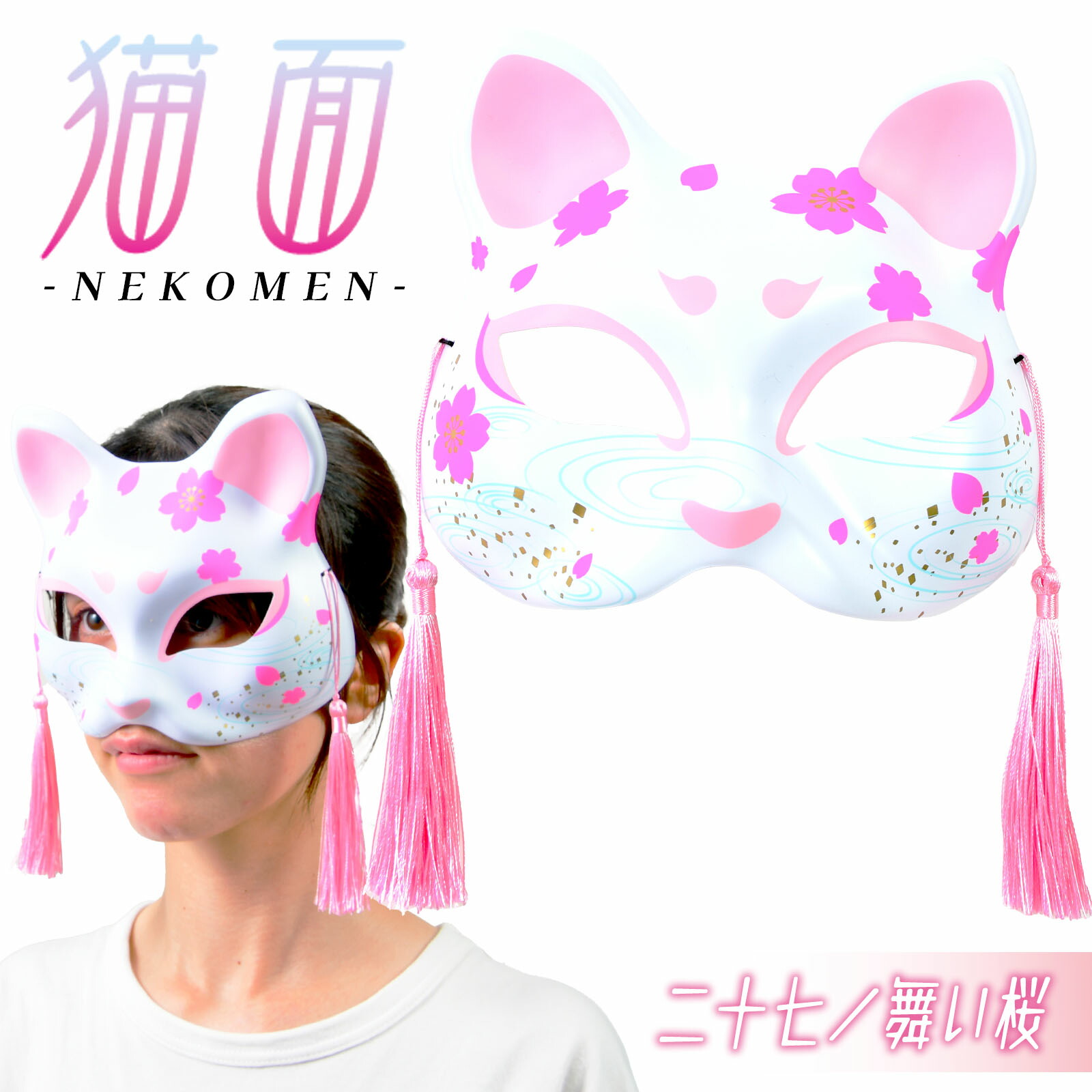 楽天市場】お面 猫面 二十二／み空 6枚入 { おめん きつね キツネ 狐