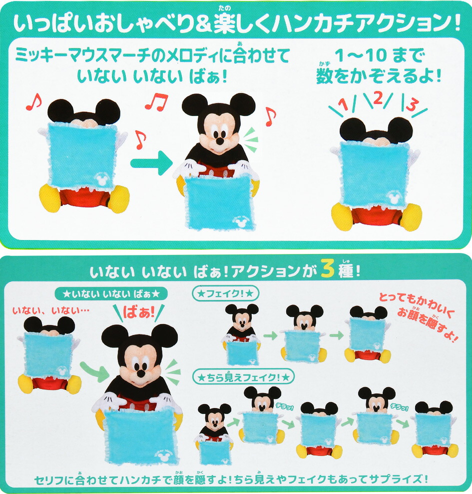 楽天市場 バンダイ Peek A Boo Friends ミッキーマウス 特価玩具 ディズニー ミッキー くまのプーさん ぬいぐるみ 英語学習 Bandai ピーカブーフレンズ 知育玩具 おもちゃ 玩具 オモチャ 激安 プレゼント 景品 21d11 フェスティバルプラザ