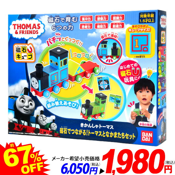 楽天市場 きかんしゃトーマス 磁石でつながる トーマスとなかまたちセット 特価玩具 トーマス 人気 キャラクター 知育 電車 おもちゃ 玩具 オモチャ 激安 誕生日プレゼント ギフト 男の子 こども 子供 21g03 フェスティバルプラザ