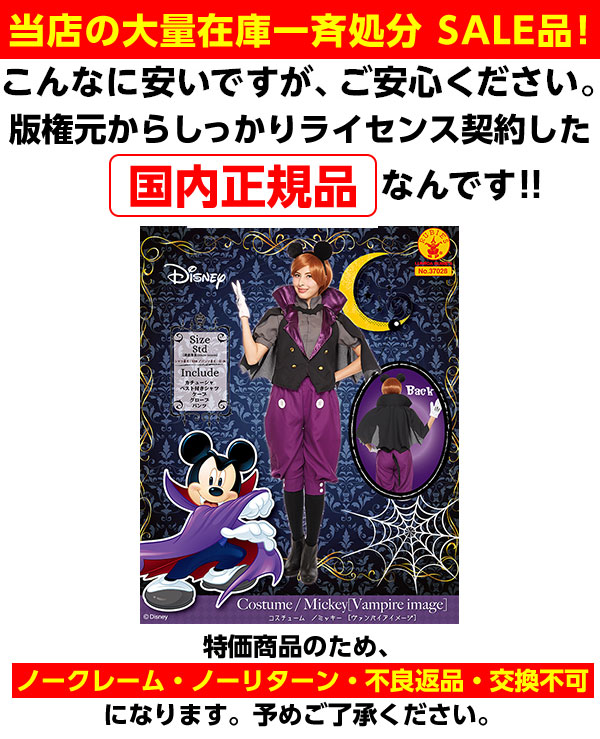 楽天市場 コスプレ 大人用 ヴァンパイア ミッキー ハロウィンコスチューム ディズニー ミッキーマウス ハロウィン 衣装 大人 女性 レディース コスチューム 仮装 なりきり キャラクター イベント パーティー 21b02 訳あり 在庫処分 Sale品 不良返品不可