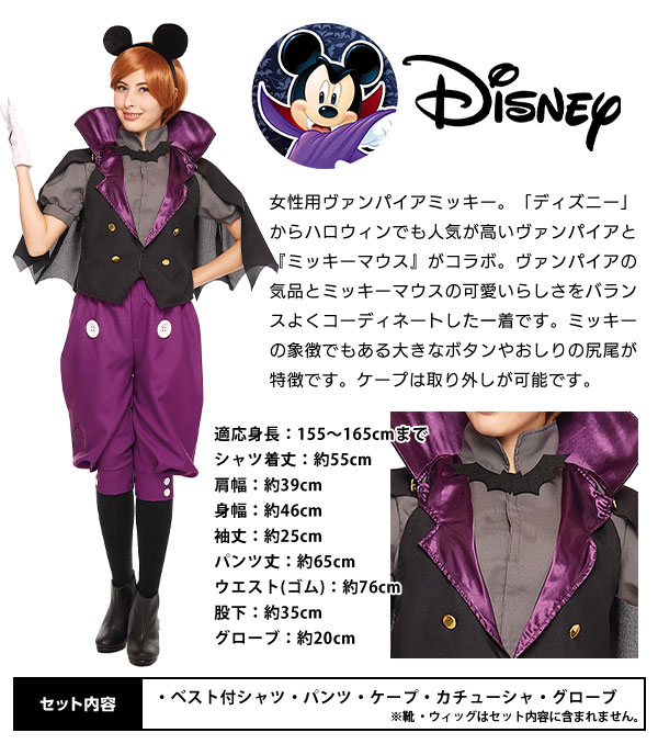 絶対一番安い レディ バンパイアミッキー ミッキーマウス ミッキー ディズニー Disney ハロウィン コスプレ コスチューム 衣 枚数限定 Conetica Com Mx