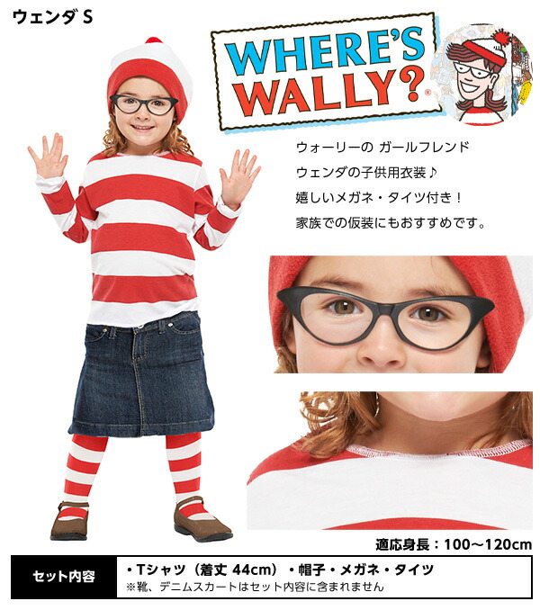 楽天市場 訳あり 在庫処分 Sale品 不良返品不可 ハロウィン コスプレ ウェンダ 子供用 Sサイズ ハロウィンコスチューム ウォーリーをさがせ 衣装 子供 キッズ 女の子 コスチューム 仮装 キャラクター クリスマス 忘年会 j19 フェスティバルプラザ