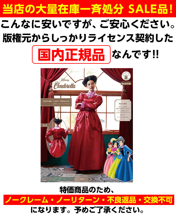 楽天市場 コスプレ 大人用 トレメイン婦人 ハロウィンコスチューム ディズニー シンデレラ ディズニープリンセス ハロウィン 衣装 大人 女性 レディース コスチューム 仮装 なりきり キャラクター 21b02 訳あり 在庫処分 Sale品 不良返品不可 フェスティバルプラザ