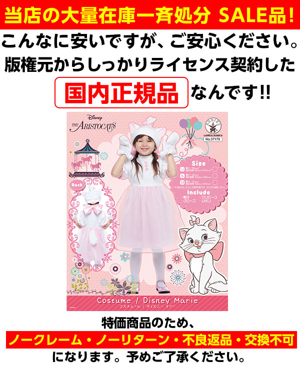楽天市場 コスプレ 子供用 マリー Tod ハロウィンコスチューム ディズニー おしゃれキャット ハロウィン 衣装 子供 子ども こども キッズ 女の子用 コスチューム 仮装 なりきり キャラクター 21b02 訳あり 在庫処分 Sale品 不良返品不可 フェスティバルプラザ