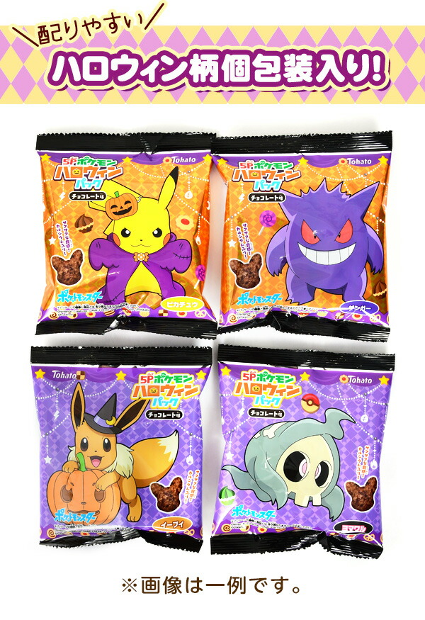 楽天市場 10 4以降発送 東ハト ポケモン ハロウィンパック チョコレート味 5個装入 ハロウィン菓子 詰め合わせ 大量 まとめ買い 販促 イベント パーティー 小分け チョコ スナック ポケモン 人気 プチギフト お菓子 限定 限定パッケージ 個包装 配布 おうち お家 楽天市場 10 4以降発送 東ハト ポケモン ハロウィンパック チョコレート味 5個装入 ハロウィン菓子 詰め合わせ 大量 まとめ買い 販促 イベント パーティー 小分け チョコ スナック ポケモン 人気 プチギフト お菓子 限定 限定パッケージ 個包装 配布 おうち お家