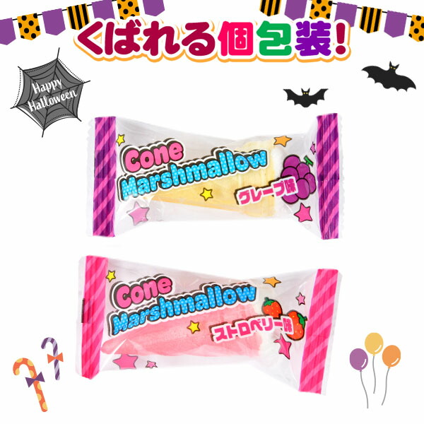 56%OFF!】 ハロウィン メガ コーンマシュマロ 200g 約36個装入 { ハロウィン菓子 マシュマロ }{ お菓子 業務用 おかし 大量  個包装 配布 プチギフト } 22J01 {あす楽 配送区分Ｄ} ninagreeley.com