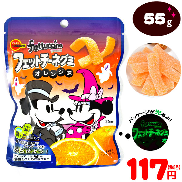 楽天市場 ブルボン フェットチーネグミ Hw オレンジ味 ハロウィン菓子 グミ ディズニー ミッキー ハロウィン お菓子 業務用 おかし 大量 個包装 配布 プチギフト 21h16 フェスティバルプラザ