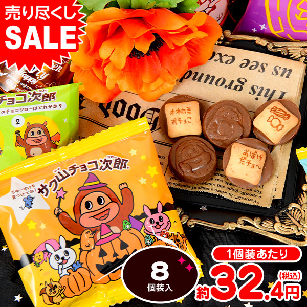 楽天市場】東ハト ポケモン ハロウィンパック チョコレート味 5個装入 { ハロウィン菓子 まとめ買い 販促 イベント パーティー 小分け チョコ  スナック ポケットモンスター }{ プチギフト お菓子 限定 限定パッケージ 個包装 配布 おうち お家 }[22J01]{あす楽 配送区分Ｄ ...