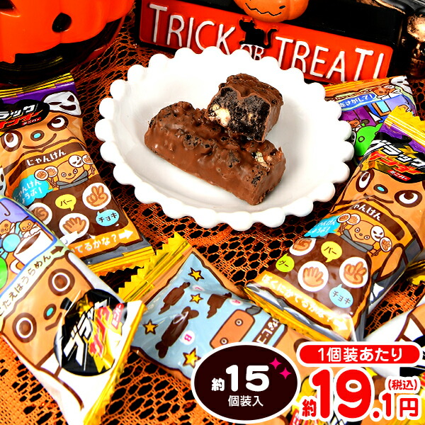 楽天市場】ハロウィン チョコボール 500g(約151個装入) { ハロウィン菓子 チョコ チョコレート 詰め合わせ イベント 販促 パーティー  業務用 特価 大量 小袋 }{ プチギフト お菓子 限定 限定パッケージ 個包装 配布 おうち お家 }[22J01]{あす楽 配送区分Ｄ} 大袋菓子  ...